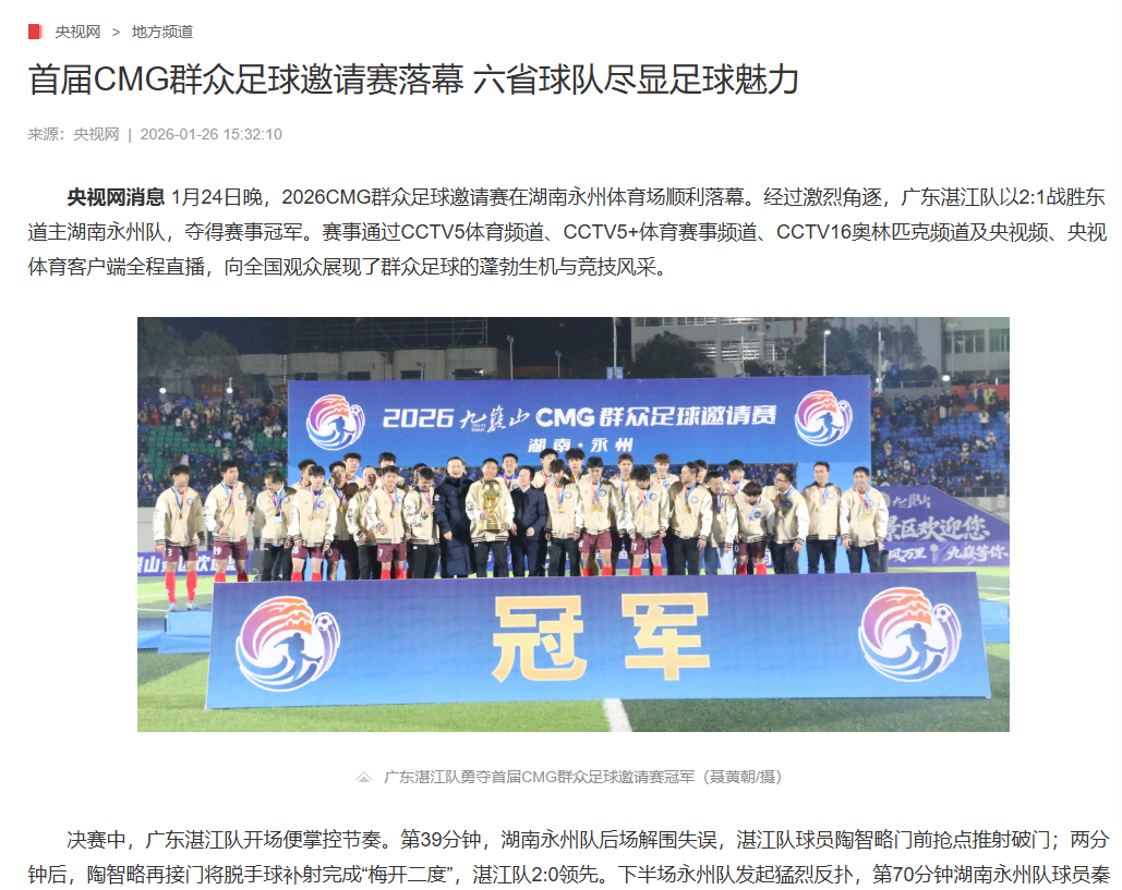 央视网报道截图.png