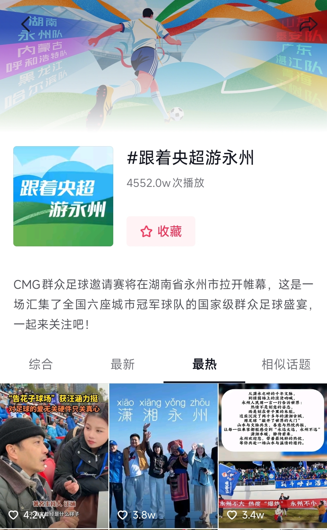 抖音话题截图.png
