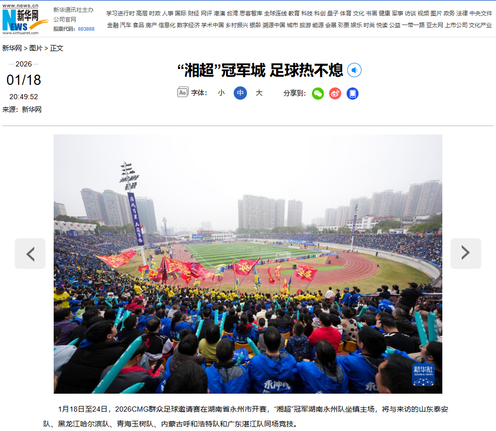 新华网报道截图.png