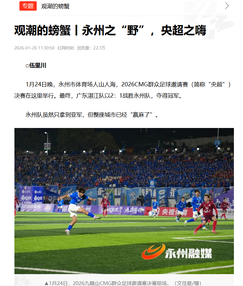 观潮的螃蟹报道截图.png