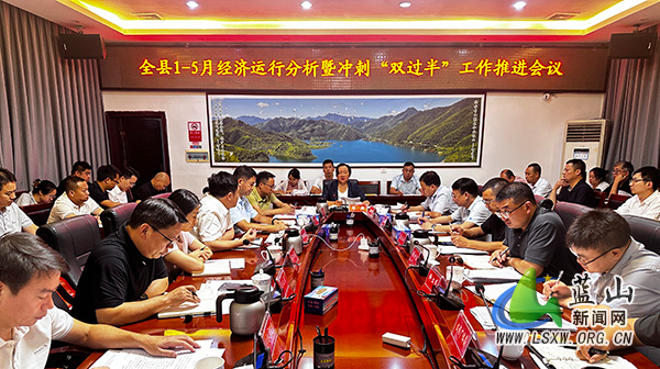我县召开1-5月经济运行分析暨冲刺 我县召开1-5月经济运行分析暨冲刺