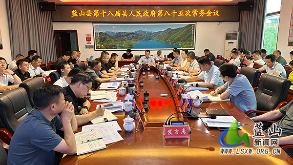 曾艺主持召开第十八届县人民政府第八十五次常务会议.jpg 曾艺主持召开第十八届县人民政府第八十五次常务会议.jpg
